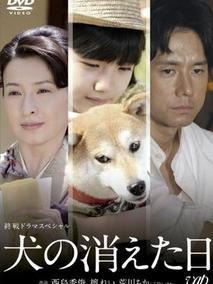 犬の消えた日