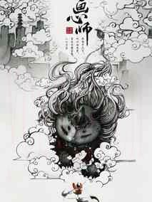 画心师