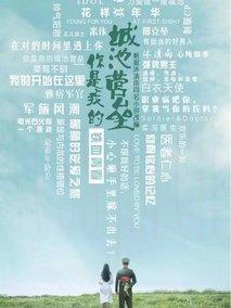 你是我的城池营垒