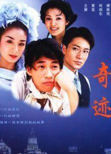 奇迹（何润东版）