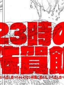 23点的佐贺饭