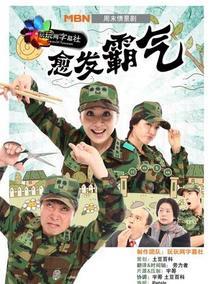 愈发霸气