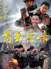 青春突击