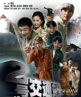 二号交通站