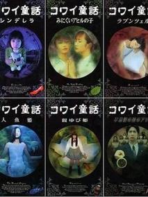 日本恐怖童话六部曲