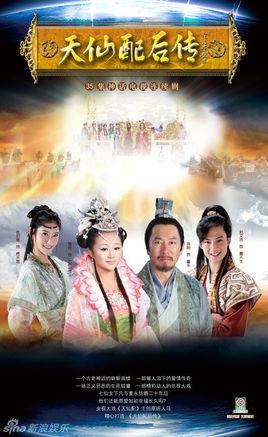 天仙配后传