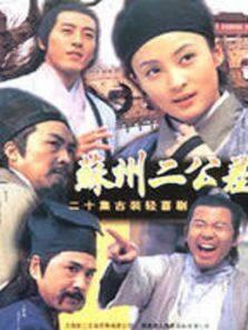 苏州二公差