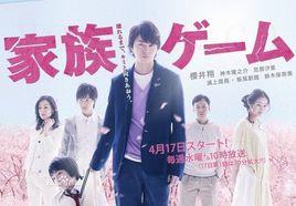 家族游戏