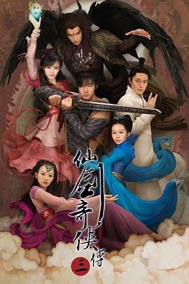 仙剑奇侠前传