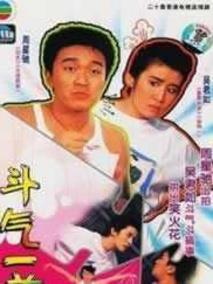斗气一族