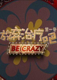 放弃治疗吧