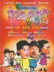 讨个媳妇过新年