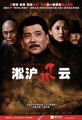 淞沪风云