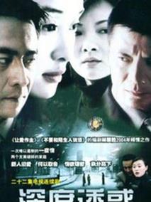 深度诱惑