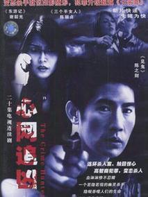 心网追凶