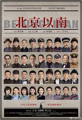 北京以南