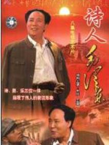 诗人毛泽东