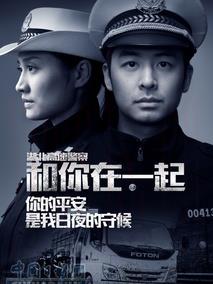 中国警察