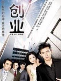 创业