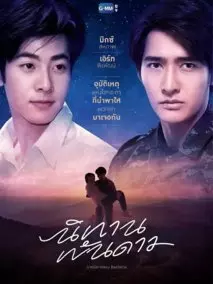 千星传说