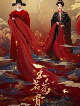 玉茗茶骨