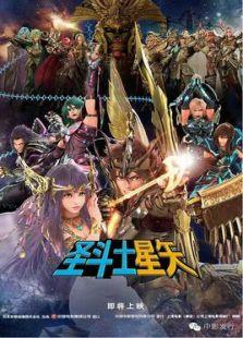 圣斗士星矢（电影版）