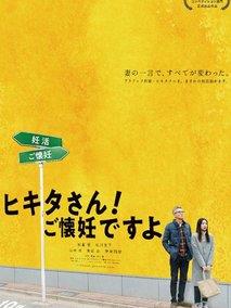 匹田先生，恭喜你太太怀孕了