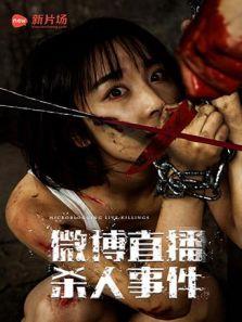 微博直播杀人事件