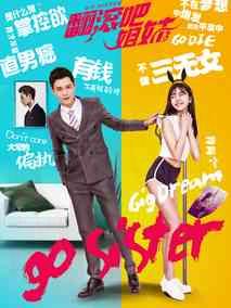翻滚吧，姐妹