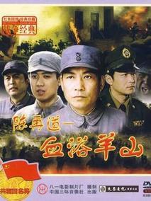 血浴羊山