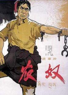 农奴