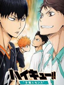 排球少年剧场版：才能与感觉