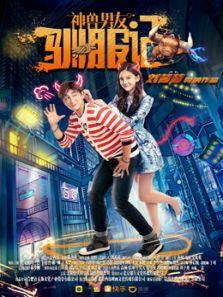 神兽男友驯服记