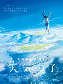 天气之子