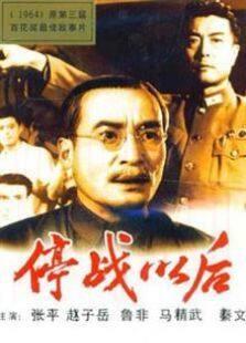 停战以后（1962）