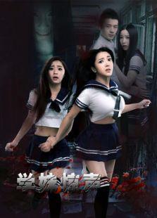 学妹惊声