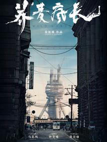 荞麦疯长