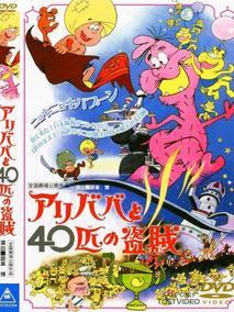 阿里巴巴与40大盗
