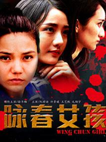 咏春女孩