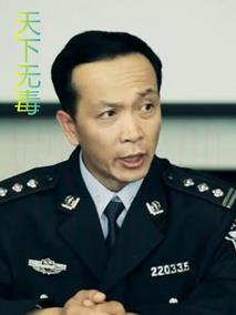 天下无毒