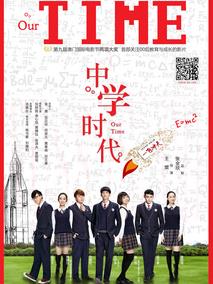 中学时代