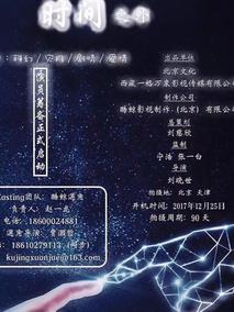 时间之外