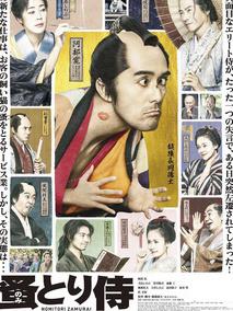 除蚤武士