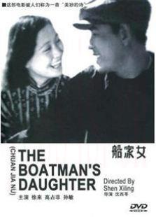 船家女（1935）