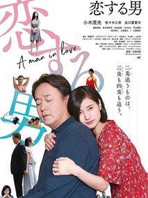 恋爱的男人