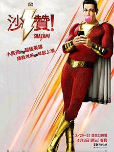 雷霆沙赞!