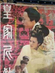 皇家尼姑
