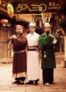 西游乱入三国 上集