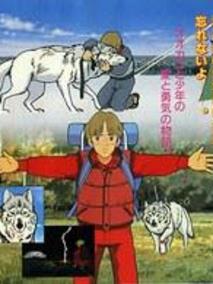 走れ！白いオオカミ