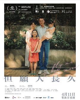 但愿人长久